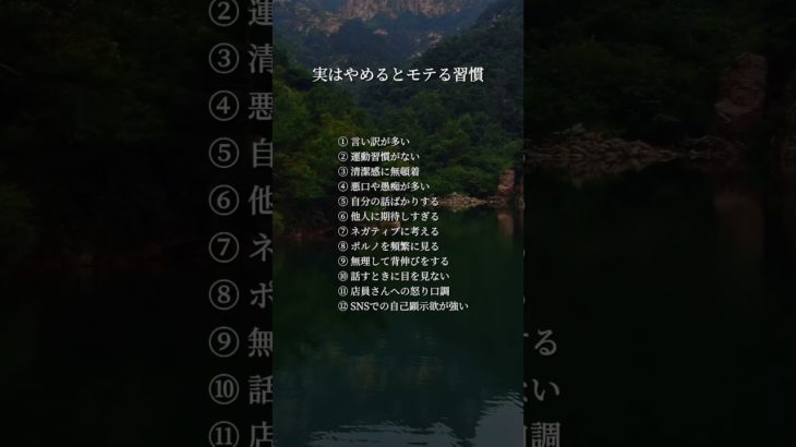 実はやめるとモテる習慣 #shorts #恋愛 #スピリチュアル #カップル