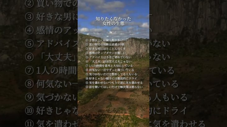 知りたくなかった女性の生態 #shorts #恋愛 #スピリチュアル #カップル