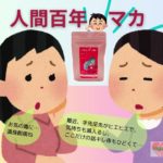 【人間百年】マカ　#shorts #健康 #長寿 #人間百年 #健康寿命 #ウェルビーイング #アンチエイジング #人生100年時代 #高齢化社会