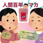 【人間百年】マカ　#shorts #健康 #長寿 #人間百年 #健康寿命 #ウェルビーイング #アンチエイジング #人生100年時代 #高齢化社会#滋養強壮