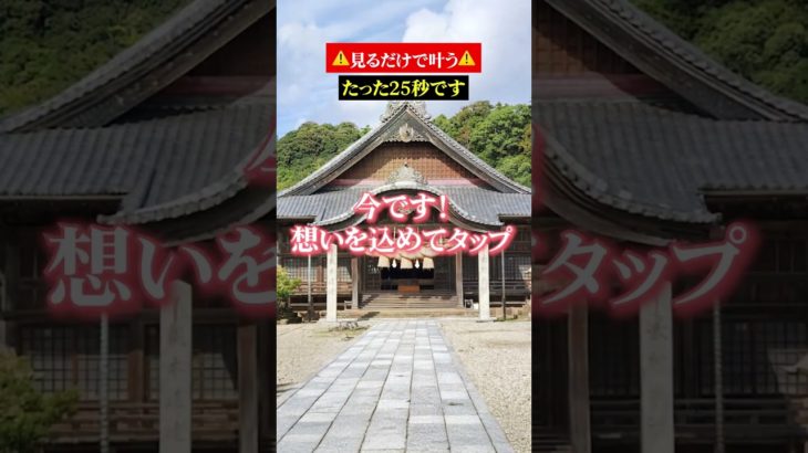 信じられません…　#スピリチュアル #開運 #幸運体質 #ヒーリング #癒し #運気好転 #占い #縁結び #復縁 #恋愛運 #shorts