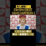 【招福】見た瞬間！！いいことが起きまくる！！　#開運　#スピリチュアル　#shorts