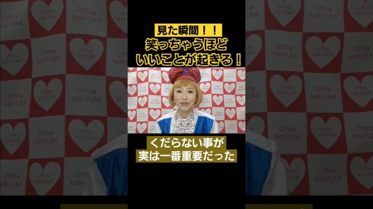 【招福】見た瞬間！！いいことが起きまくる！！　#開運　#スピリチュアル　#shorts