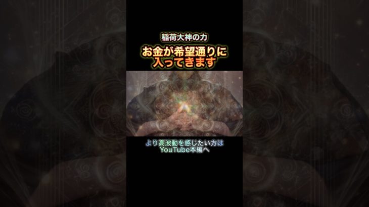 ✨お金が入るようになる波動調整✨#ヒーリング#スピリチュアル#瞑想#shorts