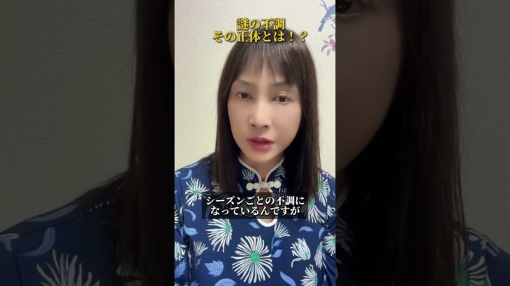 【スピリチュアル】謎の不調  放置厳禁！その原因実は…　#スピリチュアル  #ヒーリング  #神気ヒーリング  #パワースポット  #神気  #氣功師  #願望を叶える  #shorts