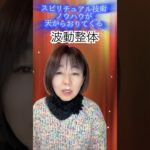 潜在意識から引き寄せた❗️スピリチュアル体験#shorts #spirituality #スピリチュアル #幸運 #開運