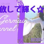 セントジャーメインチャネルスピリチュアル『手放して輝く☆』