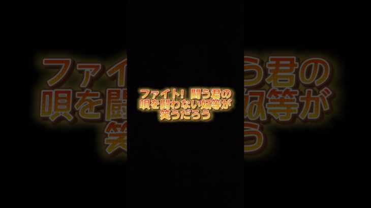 最近響いた歌詞🌸 #スピリチュアル#人生#中島みゆき#ファイト