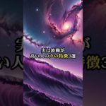 実は波動が高い人の声の特徴３選 #スピリチュアル #波動