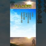 開運するマントラ #一二三祝詞 #唱え方 #スピリチュアル