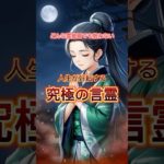 日本最古にて最強の言霊#占い #スピリチュアル#言霊 #開運