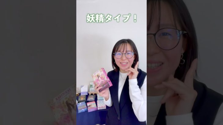 【オラクル】あなたと相性のいいスピリチュアルガイドは？  #オラクルカード  #オラクルカードリーディング＃スピリチュアル #初心者#オラクルカード講座  #妖精#天使 #女神 #精霊