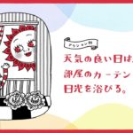 ウェル日和②（ウェルビーイングアクション「しあわせのカギ」）