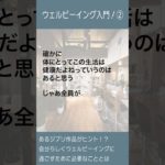 【過去回】#2 ウェルビーイング入門② 自分らしく生きるヒントが知りたい！ #shorts