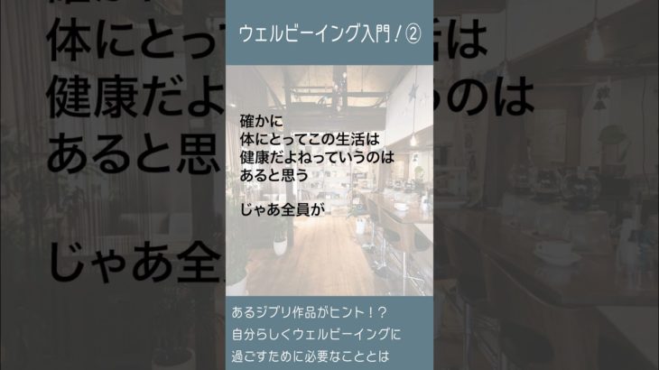 【過去回】#2 ウェルビーイング入門② 自分らしく生きるヒントが知りたい！ #shorts