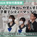 『青開学会2024 中3学年代表プレゼン「Well-being（ウェル ビーイング）の実現を目指して身近な社会課題を解決しよう」（1/2）』青翔開智中学校・高等学校2024 #242