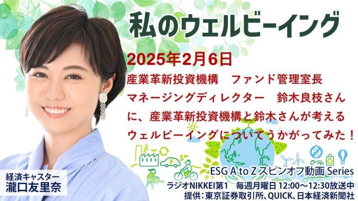 私のウェルビーイング（2025年2月6日）