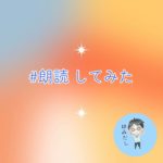 #32 #朗読 【詩】「ウェルビーイング 自分らしい輝き」 自作ポエム