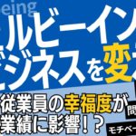 50代から始める！ウェルビーイングがビジネスを変える！成長と幸せの両立術