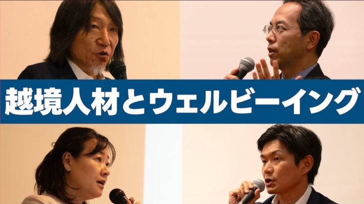 越境人材とウェルビーイング – LOCAL CANCER DAY 2024