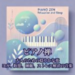 ウェルビーイングの夜想曲