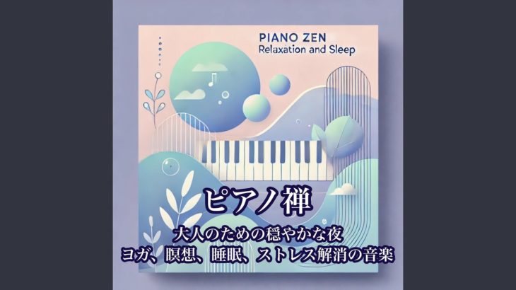 ウェルビーイングの夜想曲