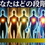 スピリチュアルな覚醒12段階～あなたはどの段階？～魂が目覚める過程についてお話しします。