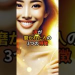 魂が輝く人の3つの特徴とは？【 スピリチュアル 心理学 雑談 】 #オカルト #恋愛 #スピリチュアル