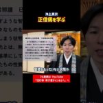 【正信偈を学ぶ】第50回②　#仏教　#浄土真宗本願寺派　#法話　#親鸞聖人　#哲学　#学び　#人生　#ビジネス　#仕事　 #子育て　#教育　#家族　#ウェルビーイング　#健康　#教養　#癒し