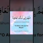 Dua for Afiyah (Well-Being) #islam #shorts #viralshorts  #shortsfeed  #islamicshorts #fyp