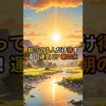 知ってる人だけ得する！運気 UP 朝の水【 開運 スピリチュアル 引き寄せ 朝の習慣 運気アップ エネルギー 癒し 】