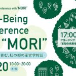 Well-Being Conference with “MORI” クロージング「まちの未来を紡ぐ、はじまりの対話」