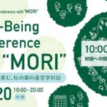 Well-Being Conference with “MORI” 基調対話「MORIの中」