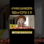 イヤなことはコレを知ると終わります！　#スピリチュアル #shorts