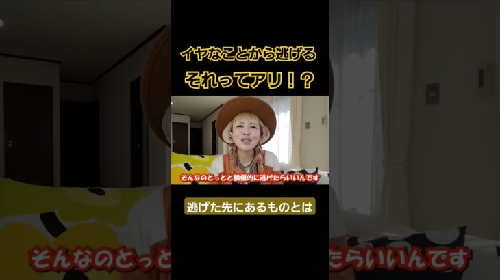 イヤなことはコレを知ると終わります！　#スピリチュアル #shorts