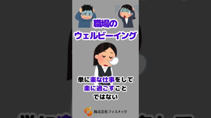 #ユーダイモニア #ヘドニア #職場 の #ウェルビーイング とは？ #shorts #eudaimonia #hedonia #hedonism #メンタルヘルス #倫理学 #心理学