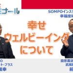 【幸福度研究】幸せ　ウェルビーイングについて