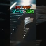 ゲームの理論 ⑦ #ウェルビーイング #雑学