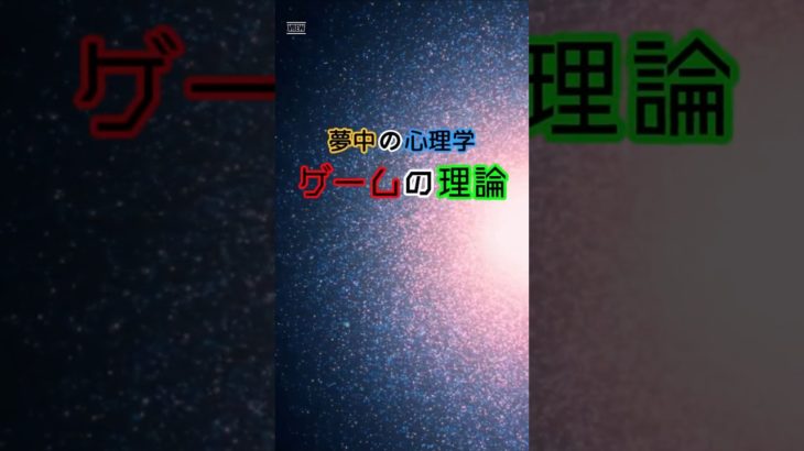 ゲームの理論 ③ #ウェルビーイング #雑学