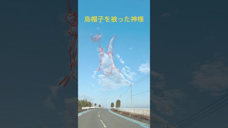 今日の神様は烏帽子様？　#スピリチュアル #神 #神様