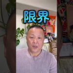 #開運 #スピリチュアル #人生 #つよしくん