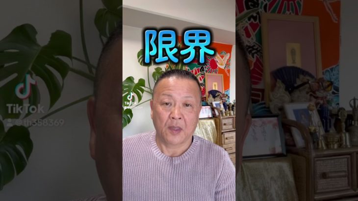 #開運 #スピリチュアル #人生 #つよしくん