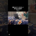 #お悩み相談 #スピリチュアル #占い #エステ #カウンセラー #心理学