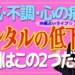 【スピリチュアル】体調不良の原因❗️改善方法❗️