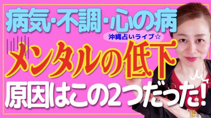 【スピリチュアル】体調不良の原因❗️改善方法❗️