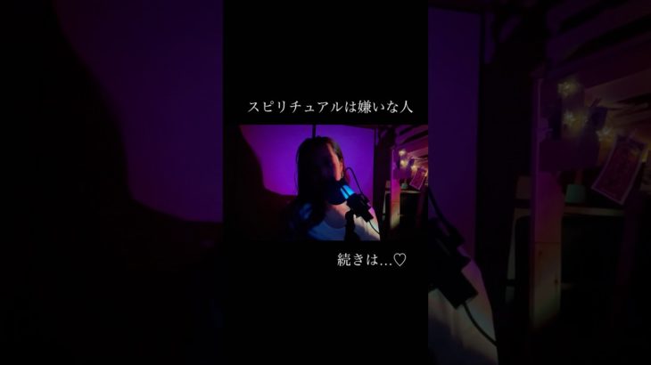 スピリチュアル嫌いな人も楽しいかも？！❤️ #引き寄せ　#現実創造　#願望実現#スピリチュアル #自己啓発　#宇宙の法則