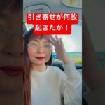 嬉しい引き寄せが起きた理由は⁉️ #宇宙人 #幸せ #スピリチュアル #魔法 #開運 #エンジェルセラピー #宇宙の法則 #占い #自分の使命 #恋愛