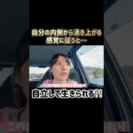 自分の感覚に従うと…#切り抜き #スピリチュアル #宇宙の法則