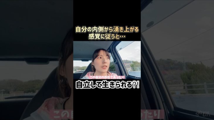 自分の感覚に従うと…#切り抜き #スピリチュアル #宇宙の法則