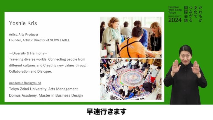 セッション1 「はたらく人とウェルビーイング」│だれもが文化でつながる国際会議2024